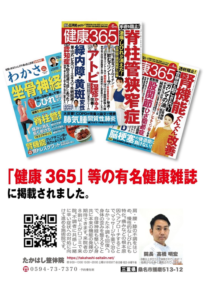 健康365等の有名健康雑誌に掲載されました